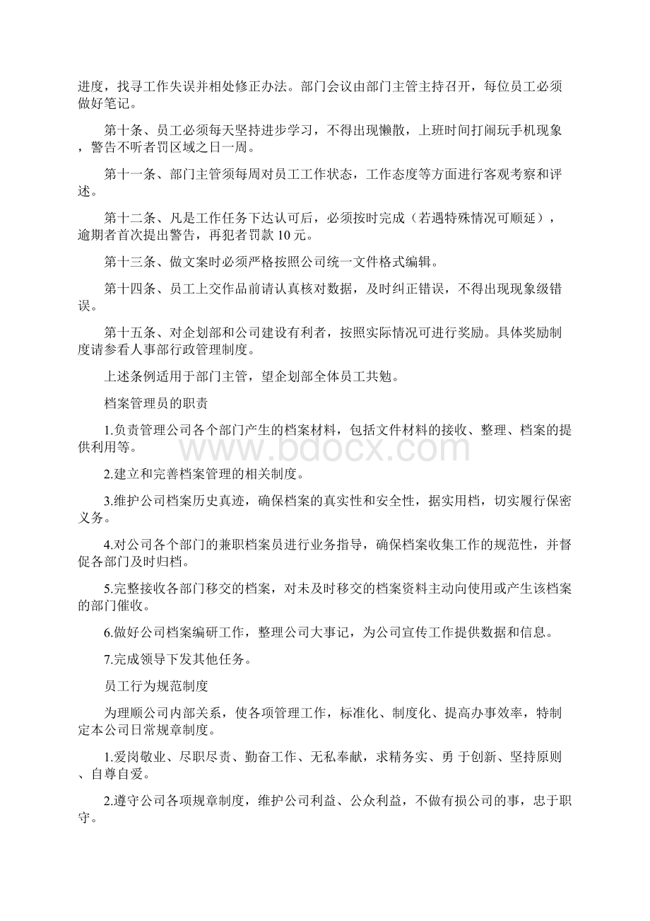 某孵化基地相关管理制度文件DOC 36页.docx_第3页