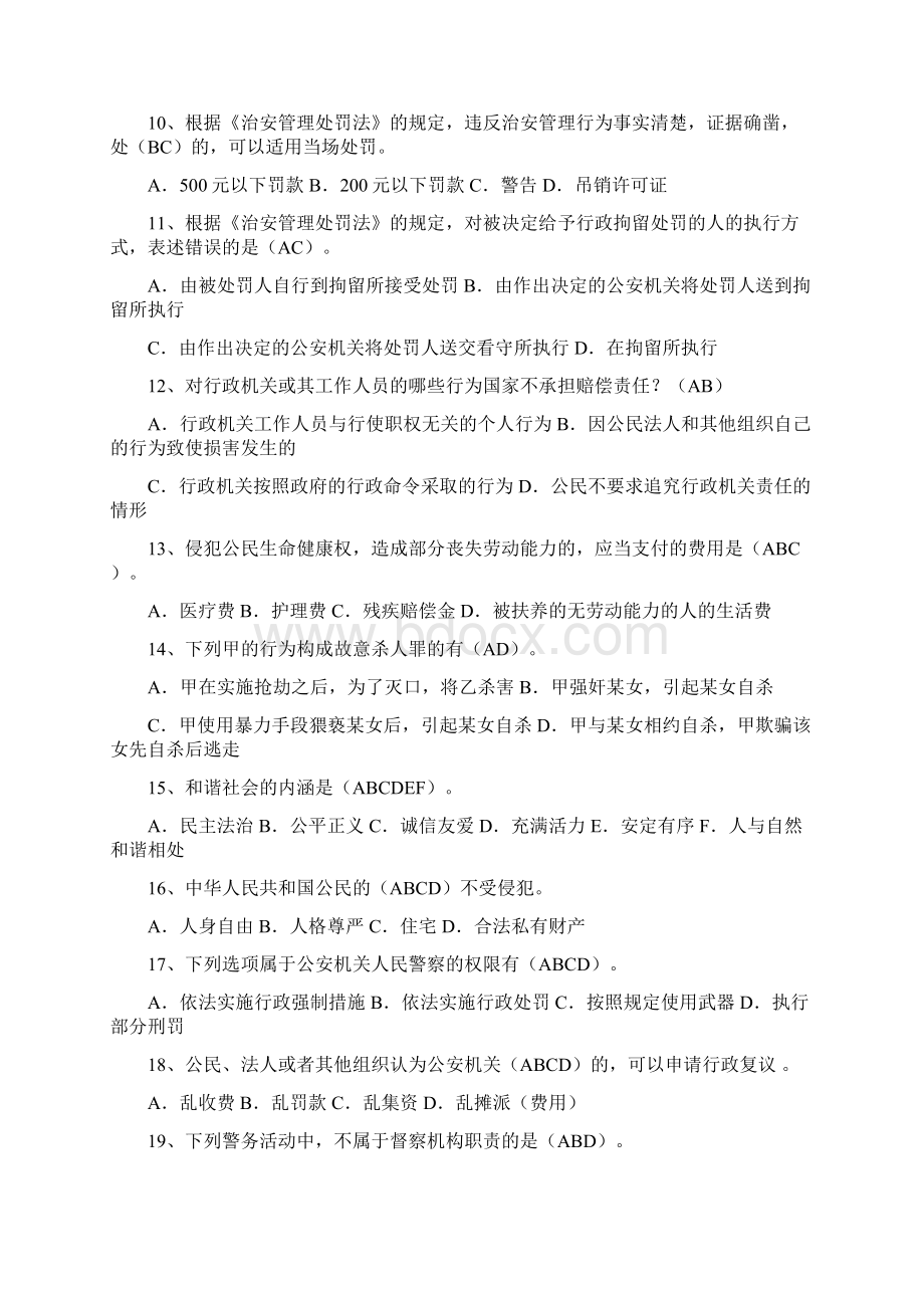 黑龙江省公安交通警察执法培训考试多选题doc文档格式.docx_第2页