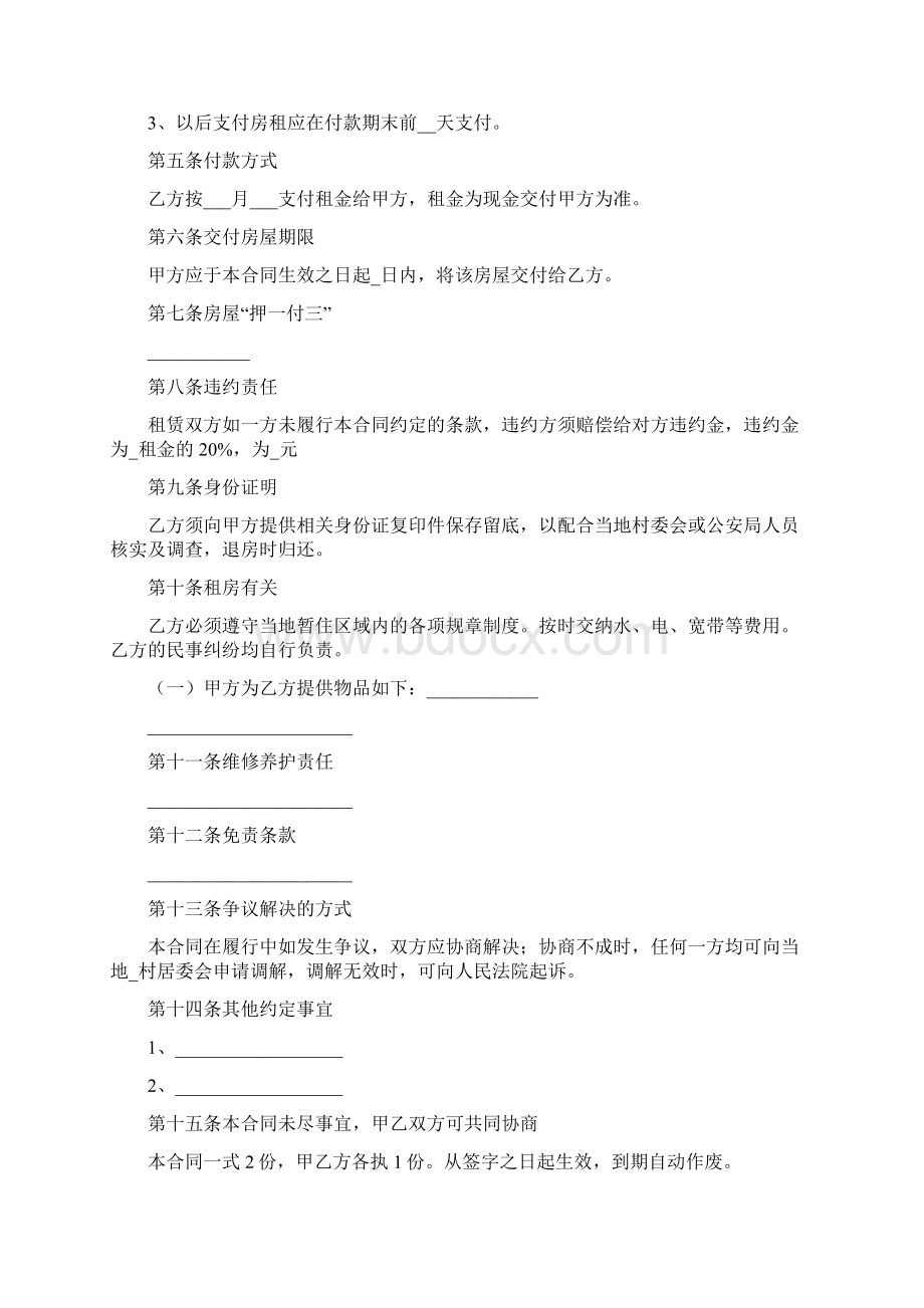 简易版个人租房合同.docx_第2页