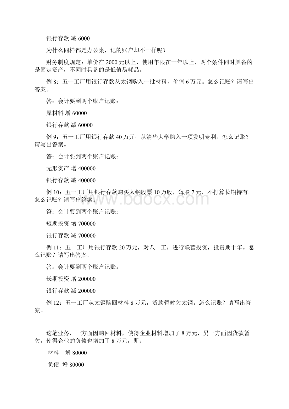 会计培训哪家好Word文档格式.docx_第3页