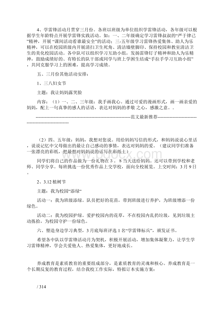 小学学习雷锋活动方案.docx_第2页