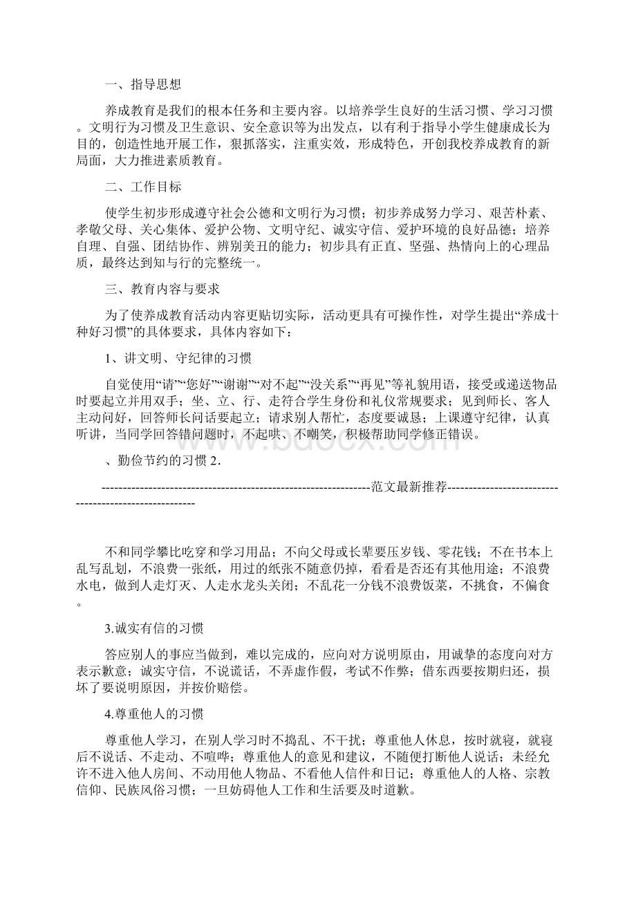 小学学习雷锋活动方案.docx_第3页