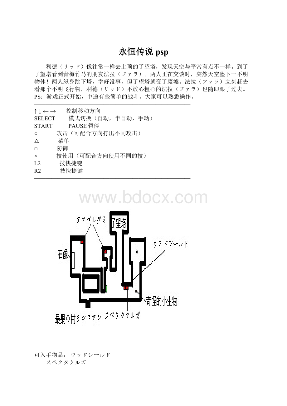 永恒传说psp.docx