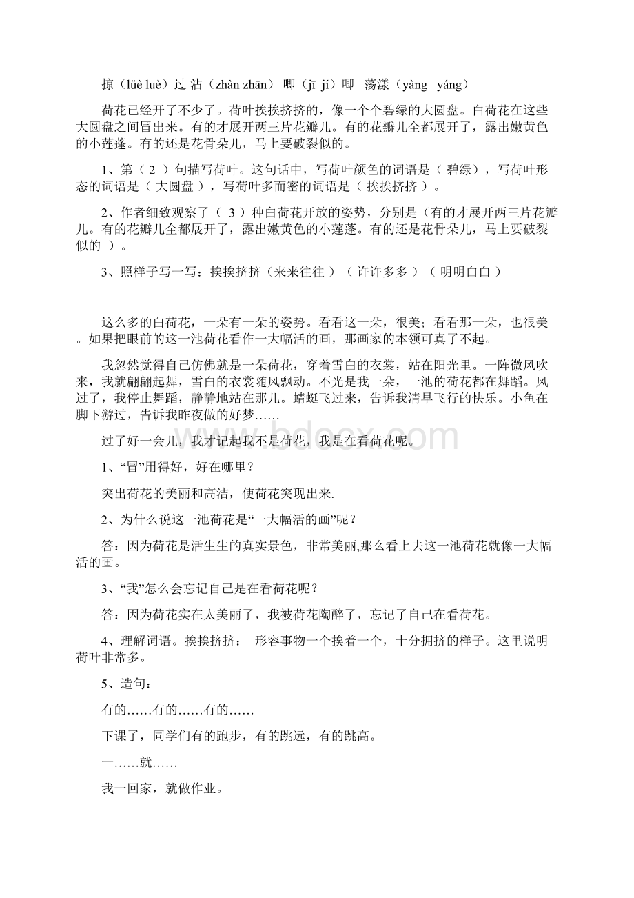 俊俏轻快的翅膀加上剪刀似的尾巴凑成了活泼机灵的.docx_第2页