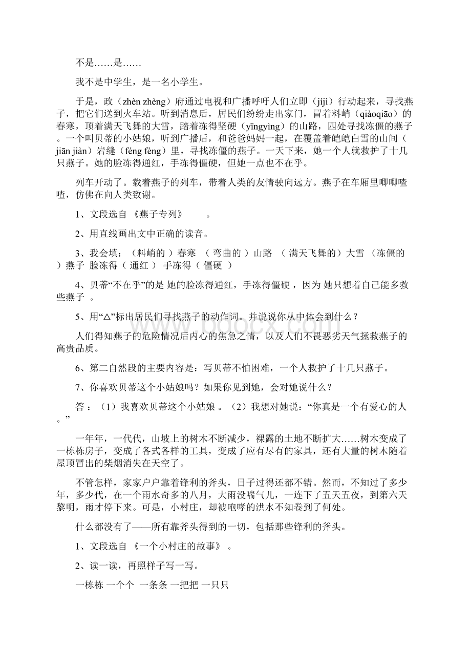 俊俏轻快的翅膀加上剪刀似的尾巴凑成了活泼机灵的Word文档格式.docx_第3页