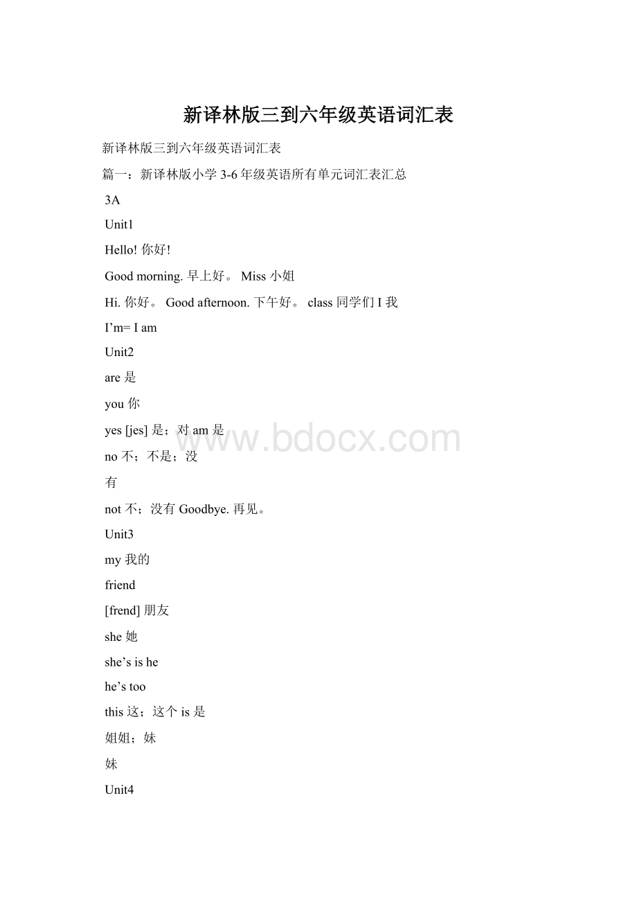 新译林版三到六年级英语词汇表Word文档下载推荐.docx