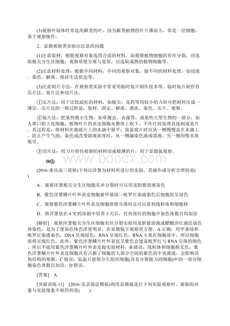 高考生物总复习 第4单元 细胞的生命历程单元能力提升.docx_第3页