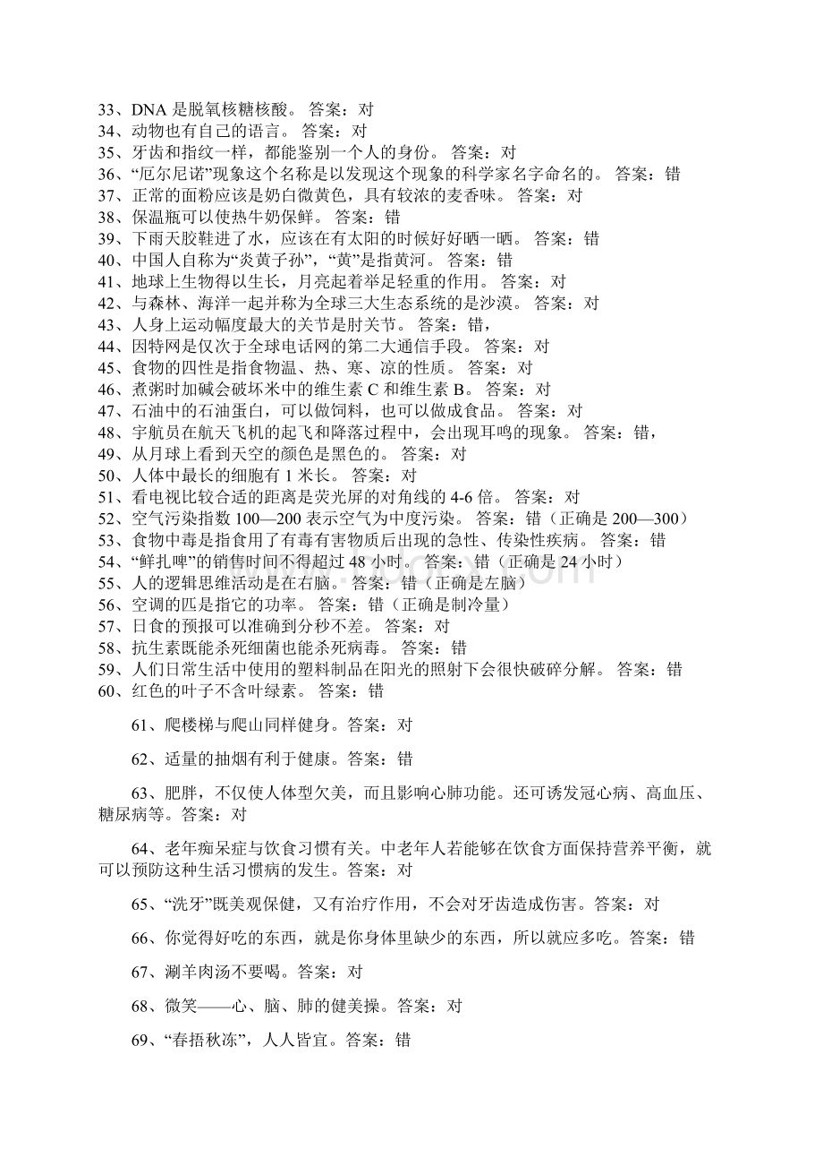 济南社区科普大学知识竞赛试题文档格式.docx_第2页