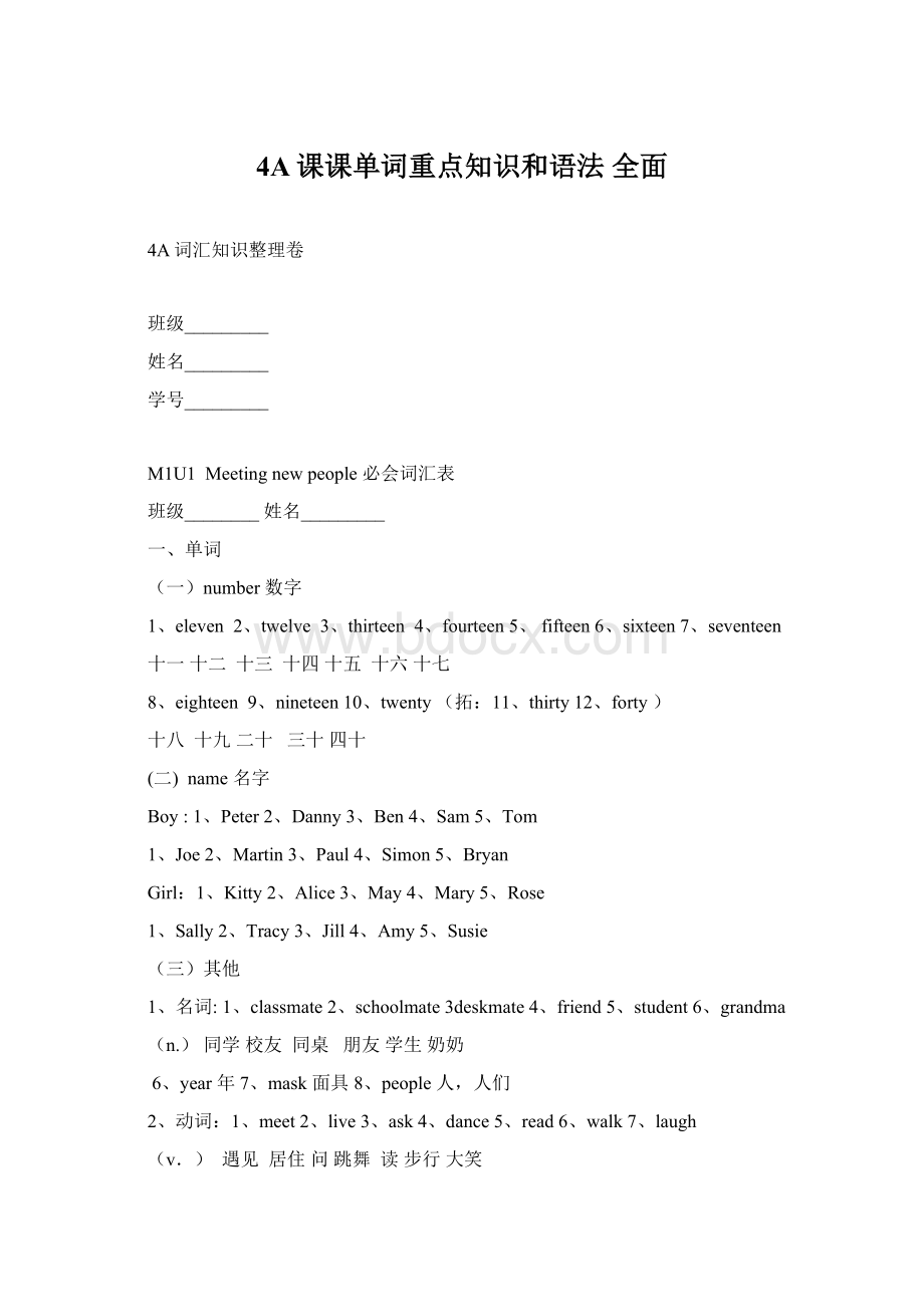 4A课课单词重点知识和语法 全面Word文档下载推荐.docx_第1页