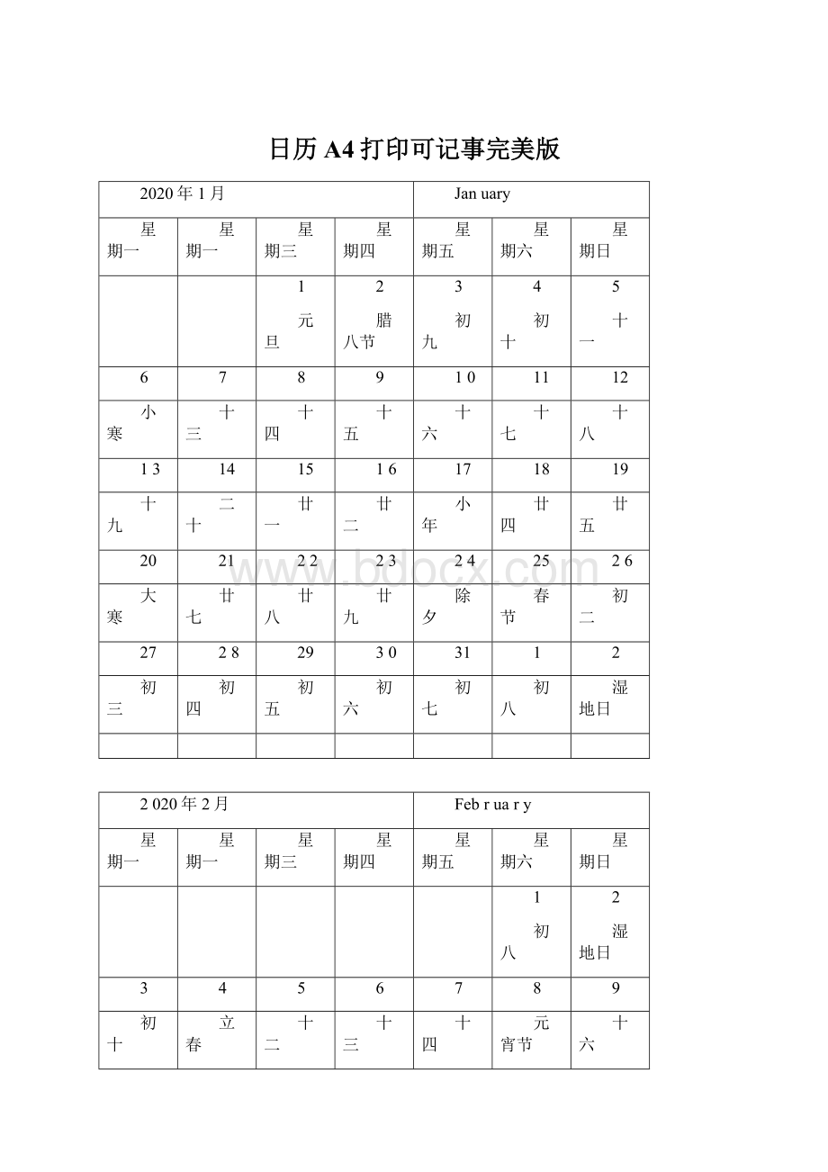 日历A4打印可记事完美版文档格式.docx