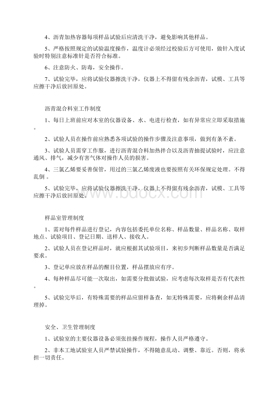 试验室规章制度牌Word格式文档下载.docx_第3页