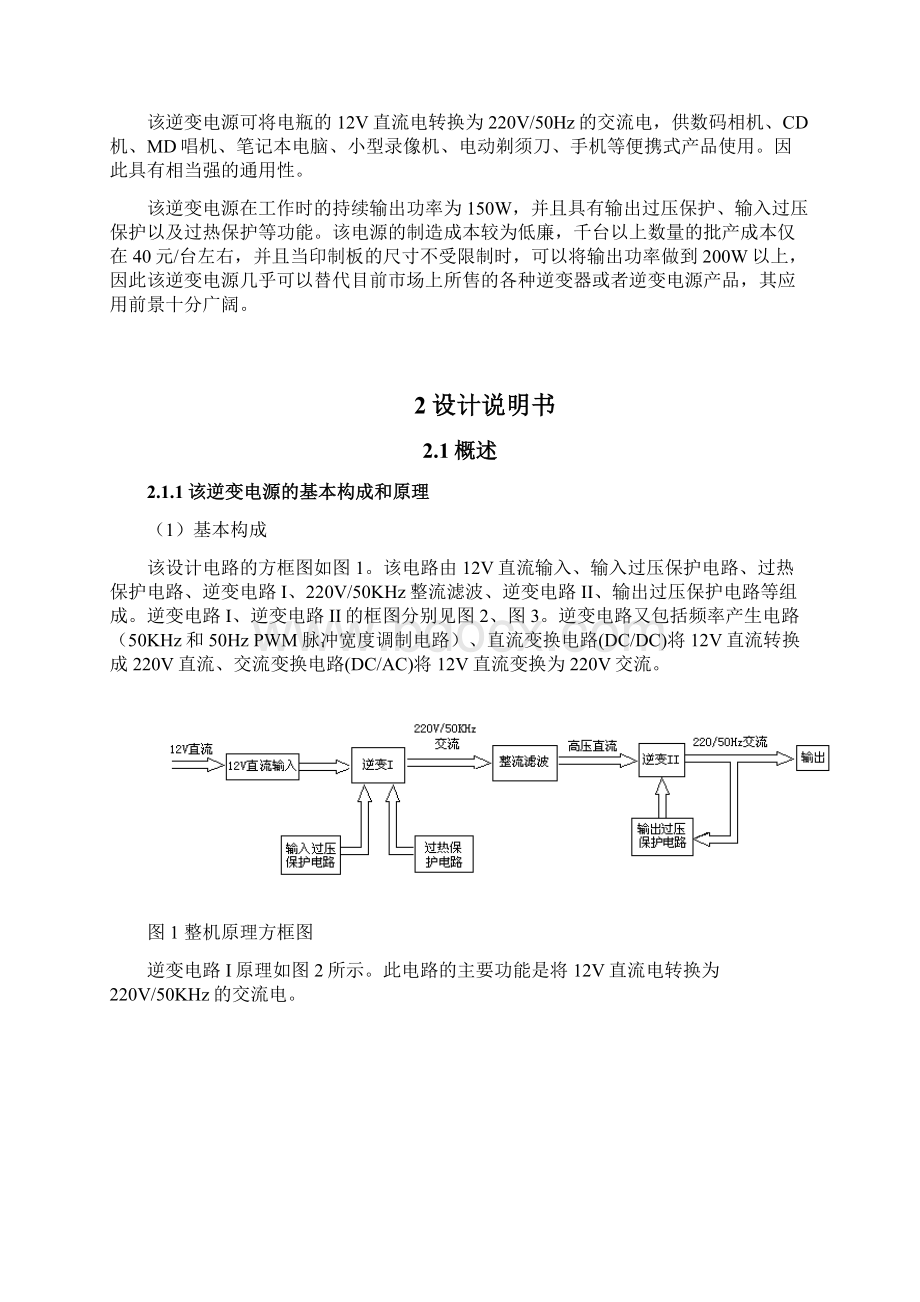 逆变电源毕业设计.docx_第3页