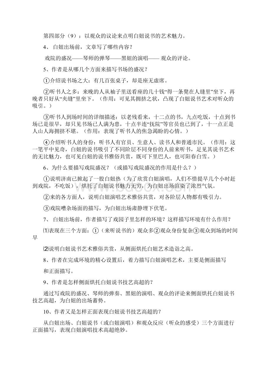 《明湖居听书》导学案Word格式文档下载.docx_第3页