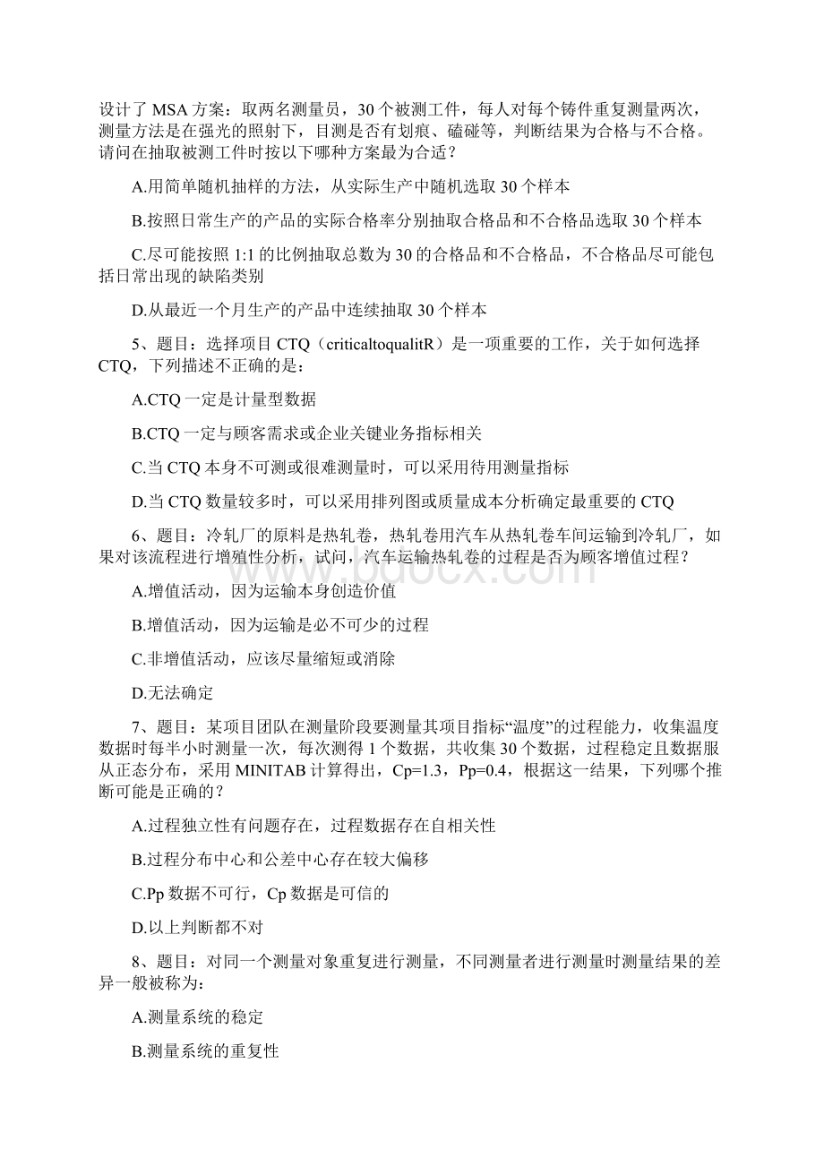 9A文六西格玛黑带模拟测试题含答案Word格式.docx_第2页