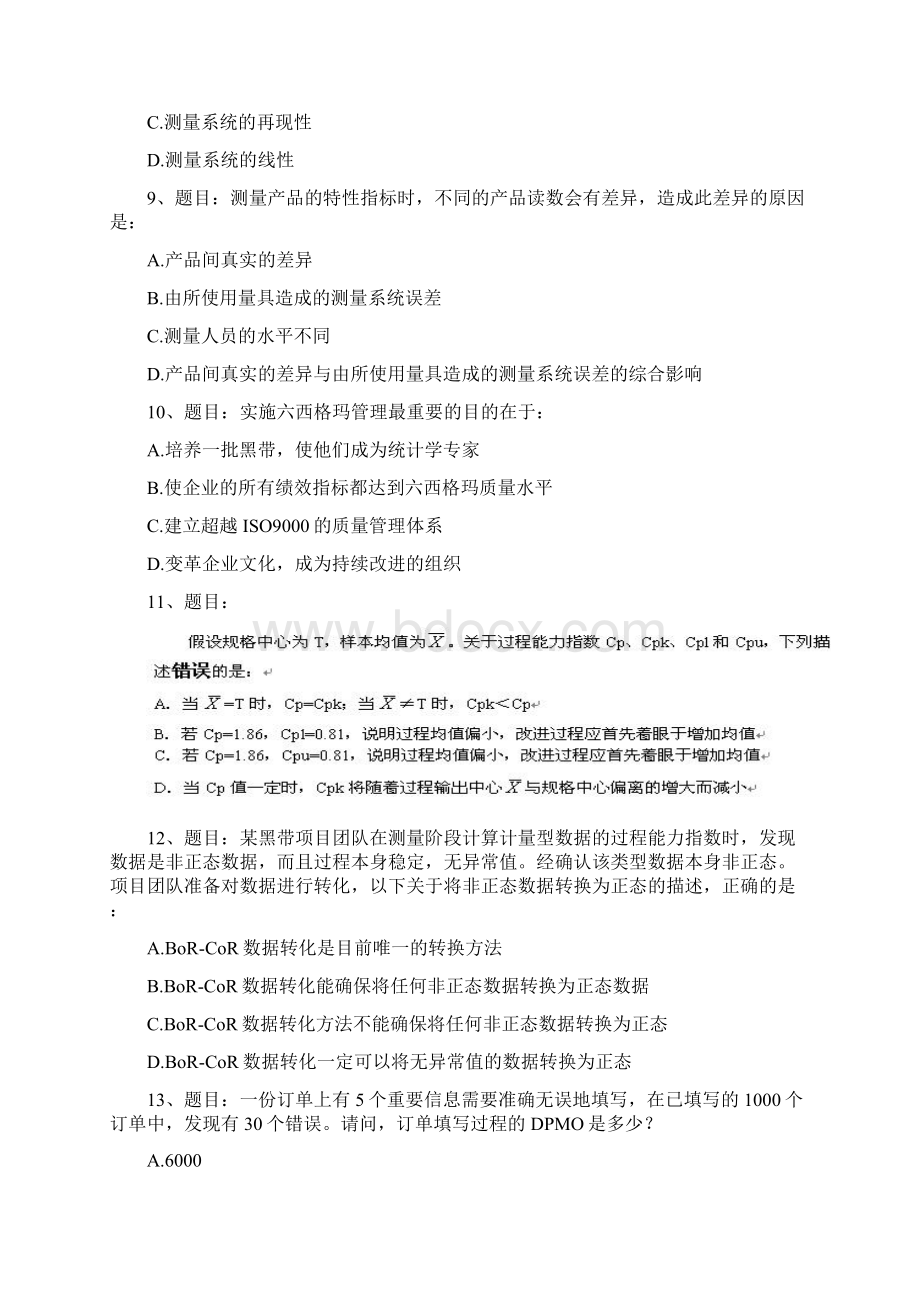 9A文六西格玛黑带模拟测试题含答案.docx_第3页