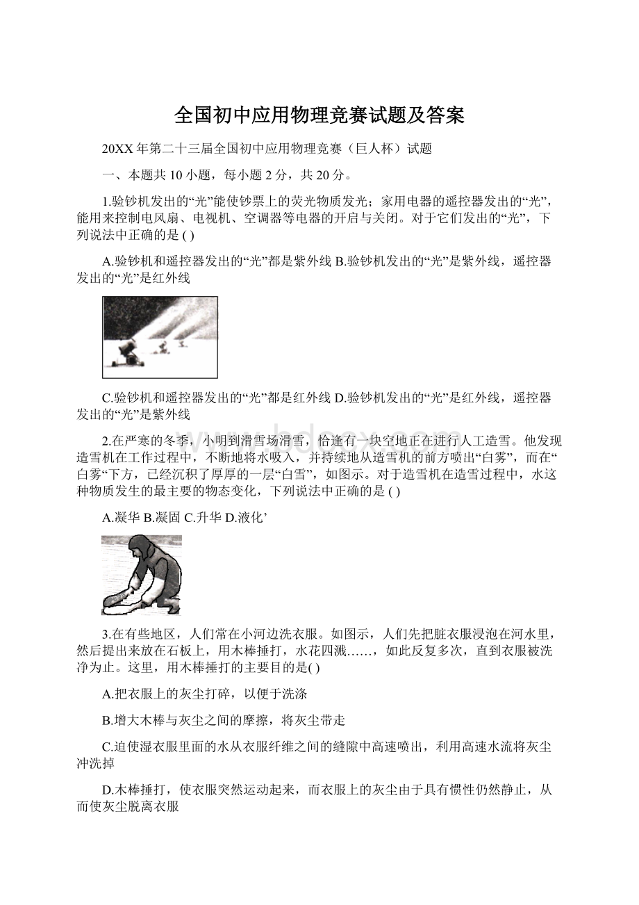 全国初中应用物理竞赛试题及答案Word文档格式.docx