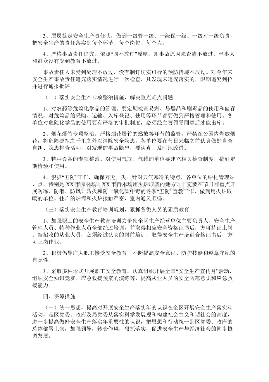 园林生产工作计划.docx_第2页