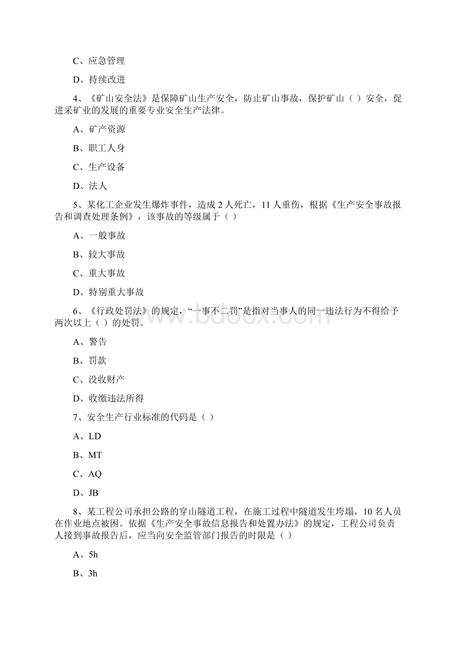 安全工程师考试《安全生产法及相关法律知识》考前检测试题B卷 附答案.docx_第2页