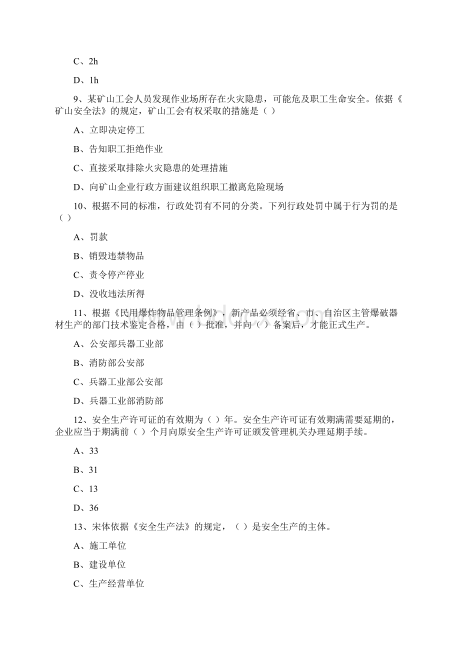 安全工程师考试《安全生产法及相关法律知识》考前检测试题B卷 附答案.docx_第3页