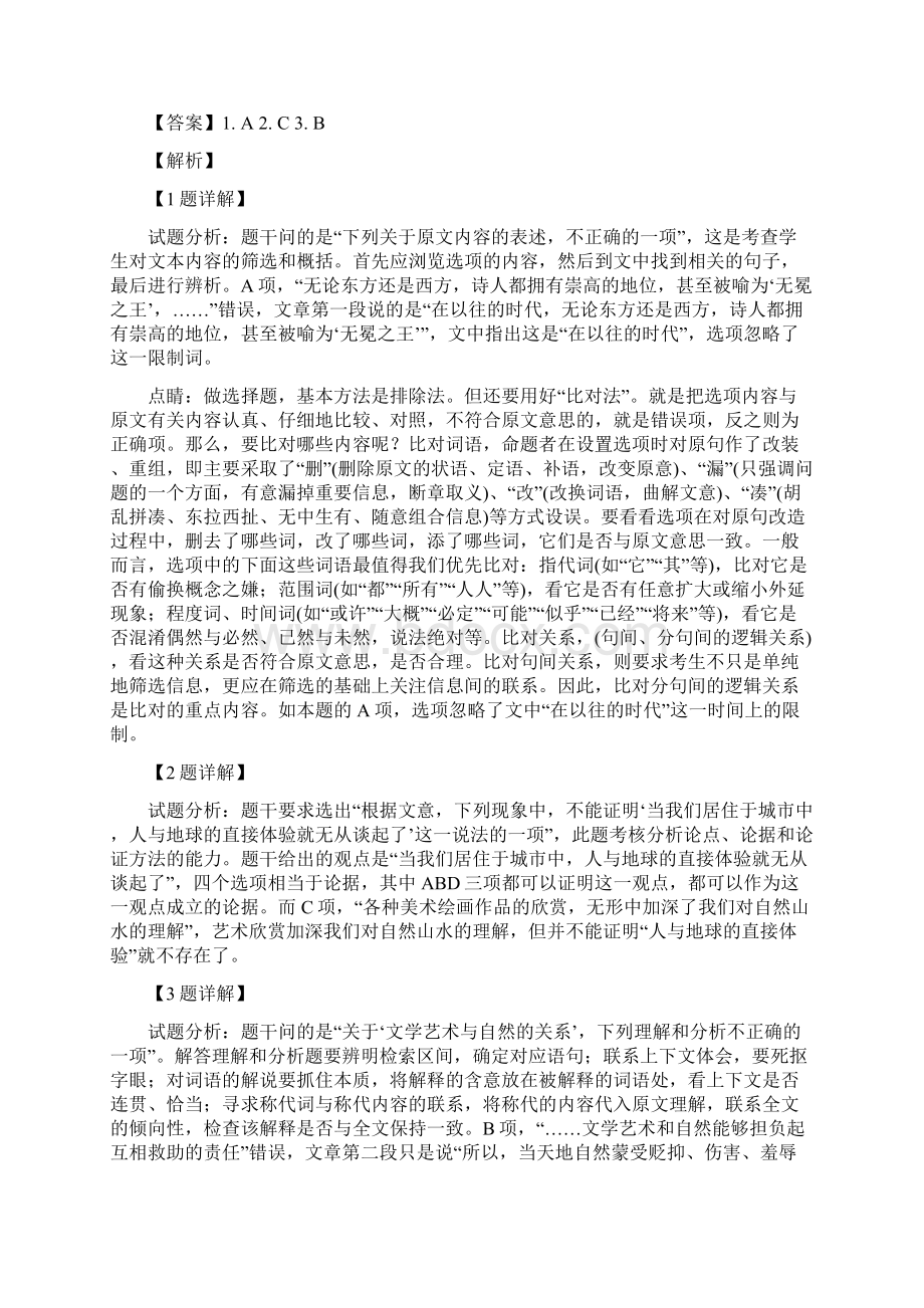 黑龙江省哈尔滨市实验中学学年高一下学期期末考试语文精校解析 Word版.docx_第3页