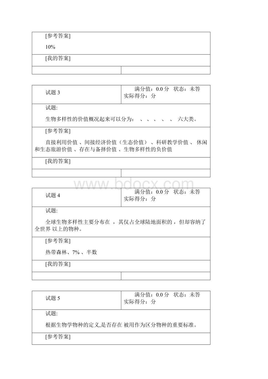 填空Word文档下载推荐.docx_第2页