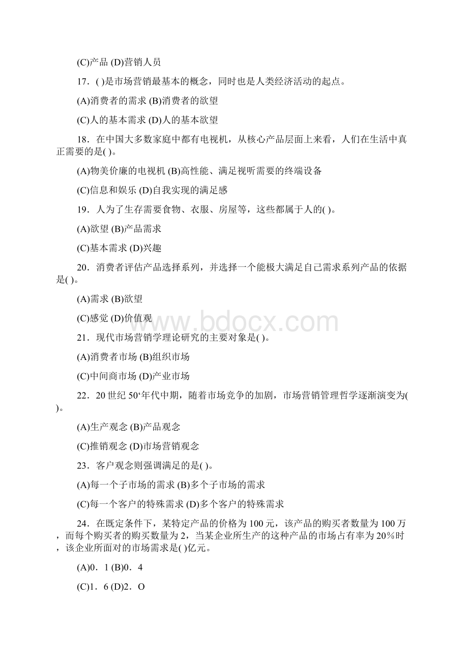 营销师基础练习题.docx_第3页