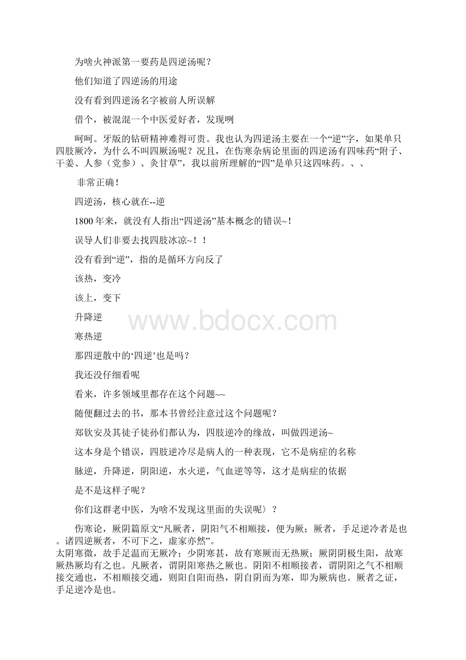 讨论为什么叫四逆汤是哪四逆.docx_第3页