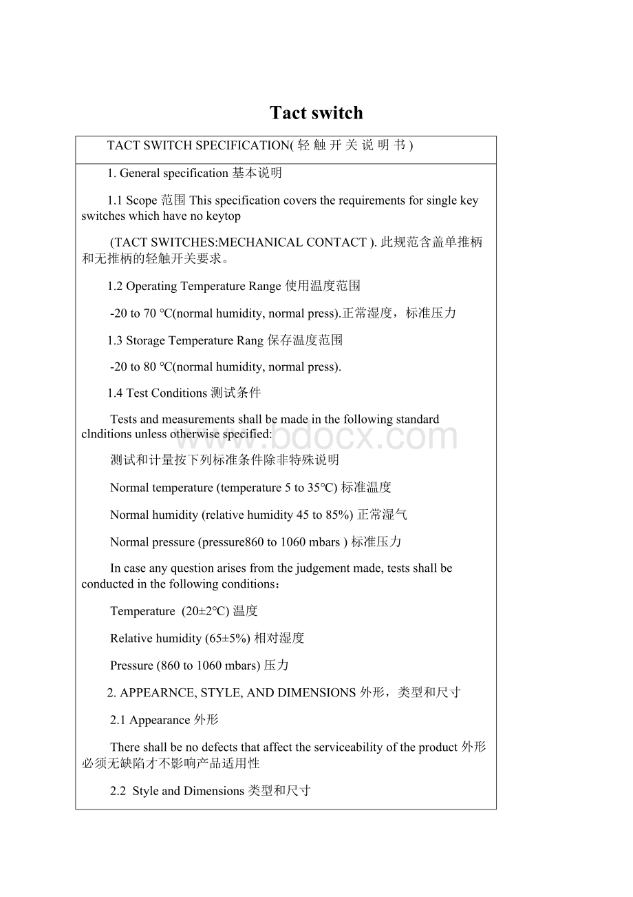 Tact switch.docx_第1页