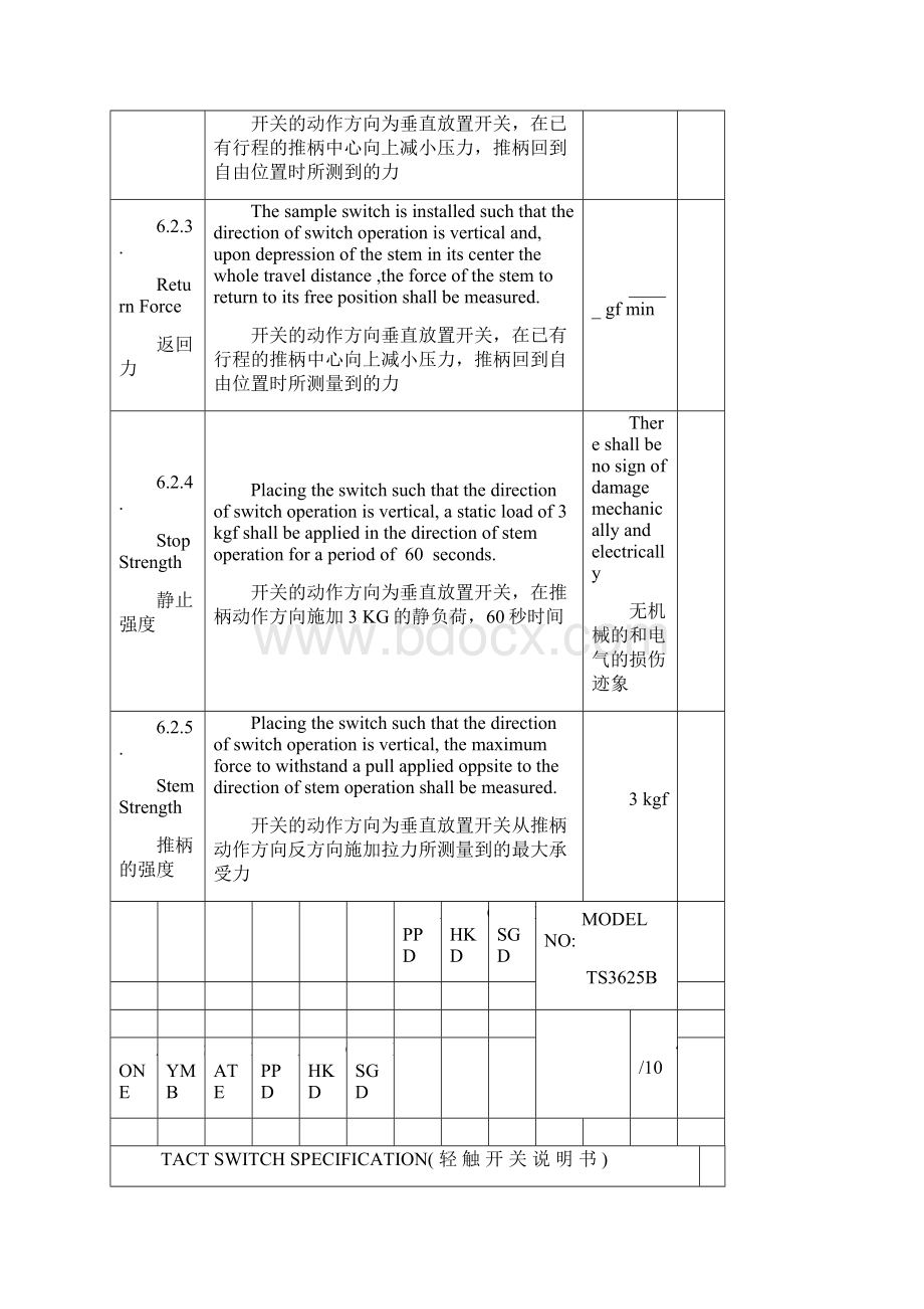 Tact switch.docx_第3页