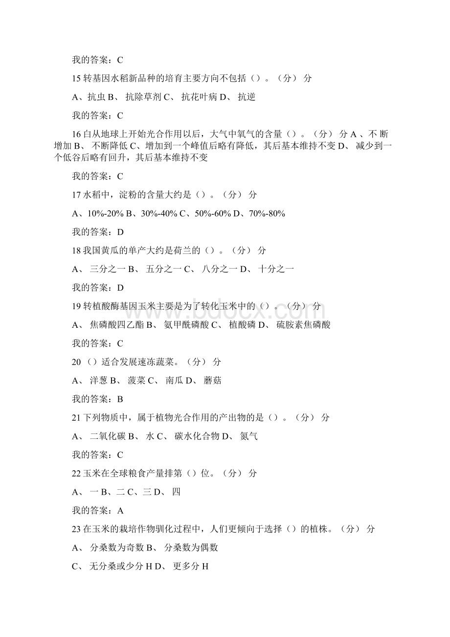 舌尖上的植物学网课答案最新.docx_第3页