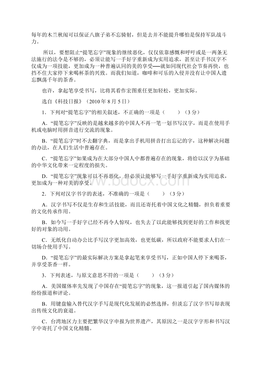 山西省晋中市届高三四校联考语文试题及答案.docx_第2页