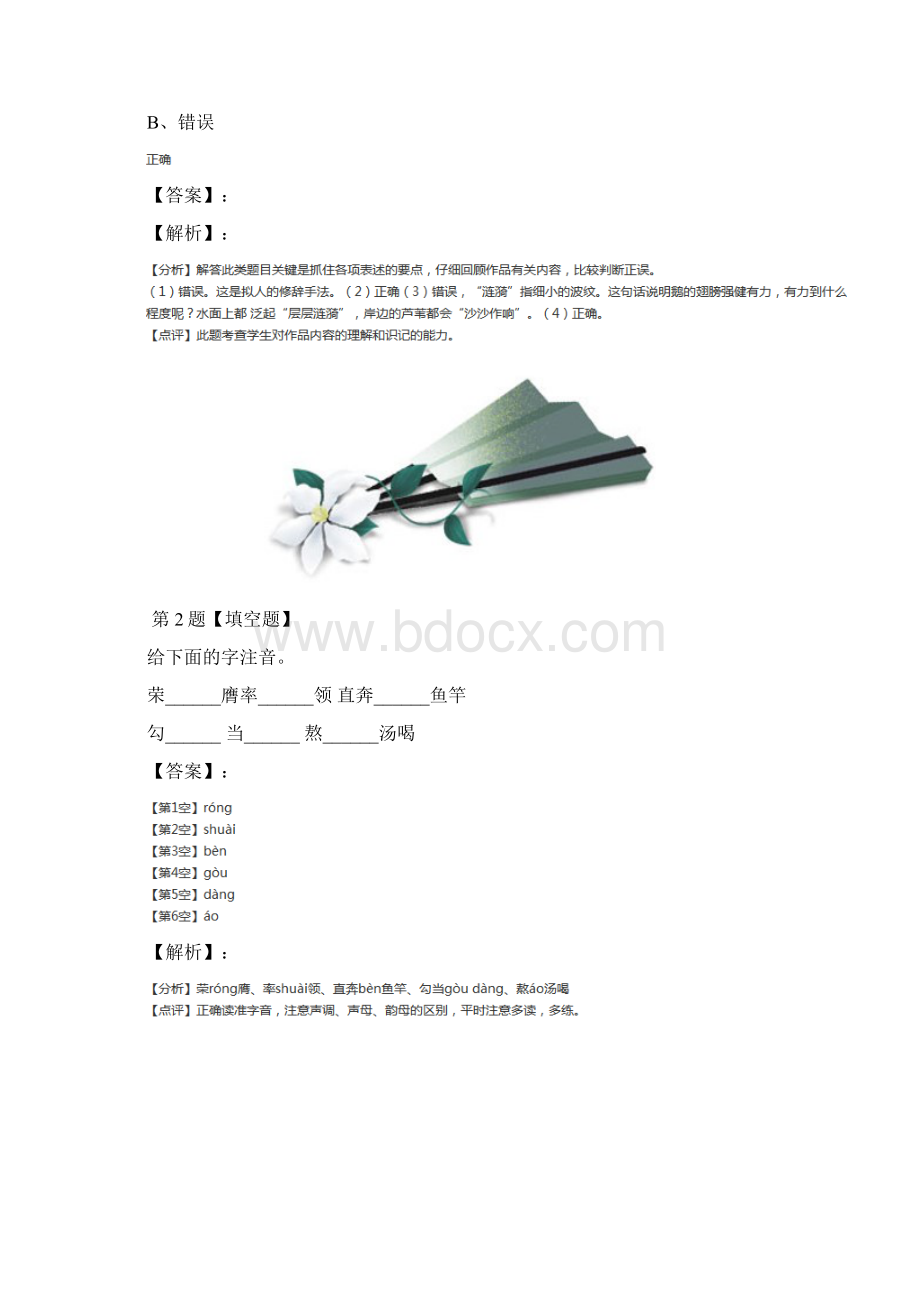 精选人教版小学语文四年级上册14 白公鹅习题精选三.docx_第2页