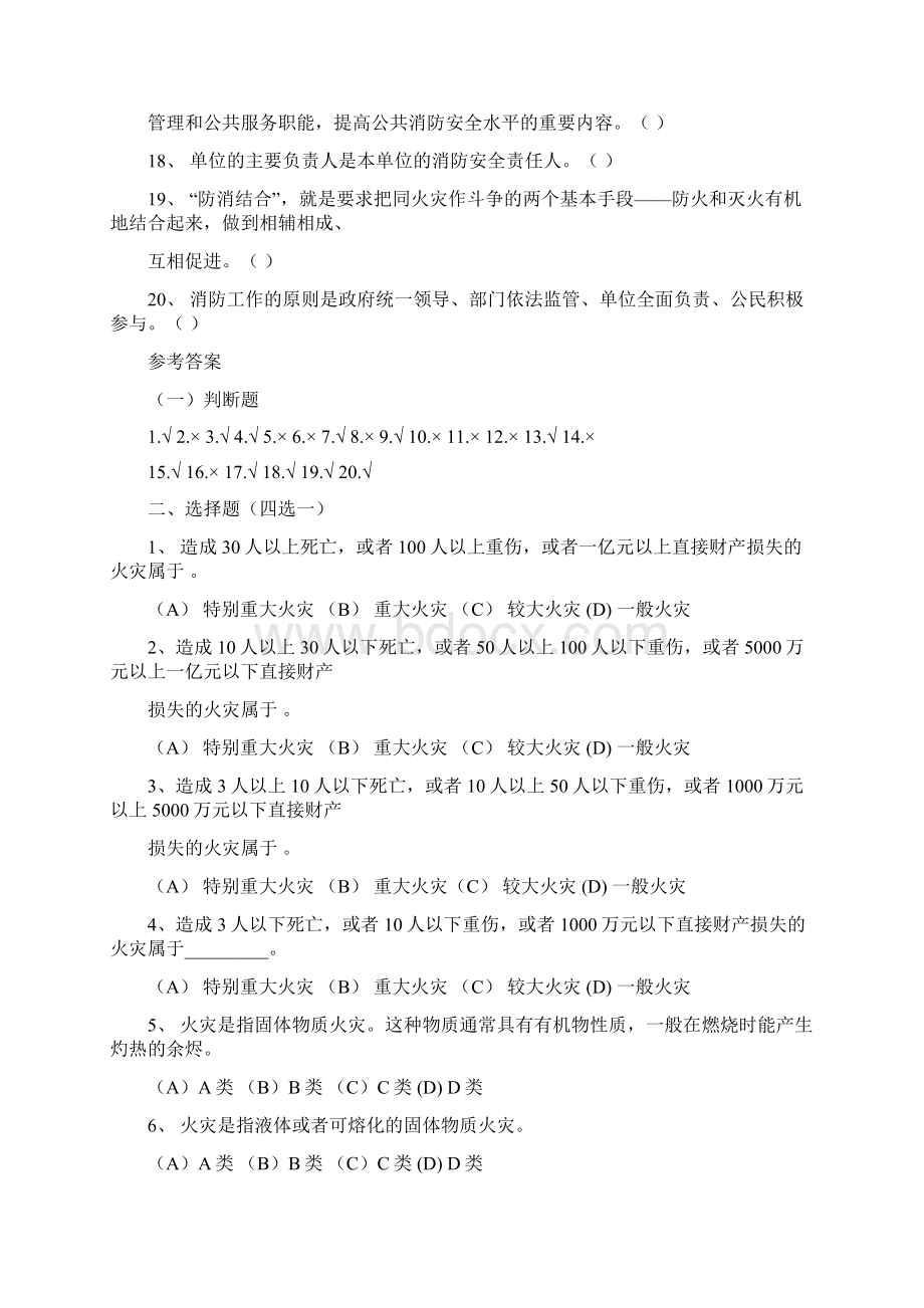 初级建构筑物消防员理论考试习题集附答案.docx_第2页