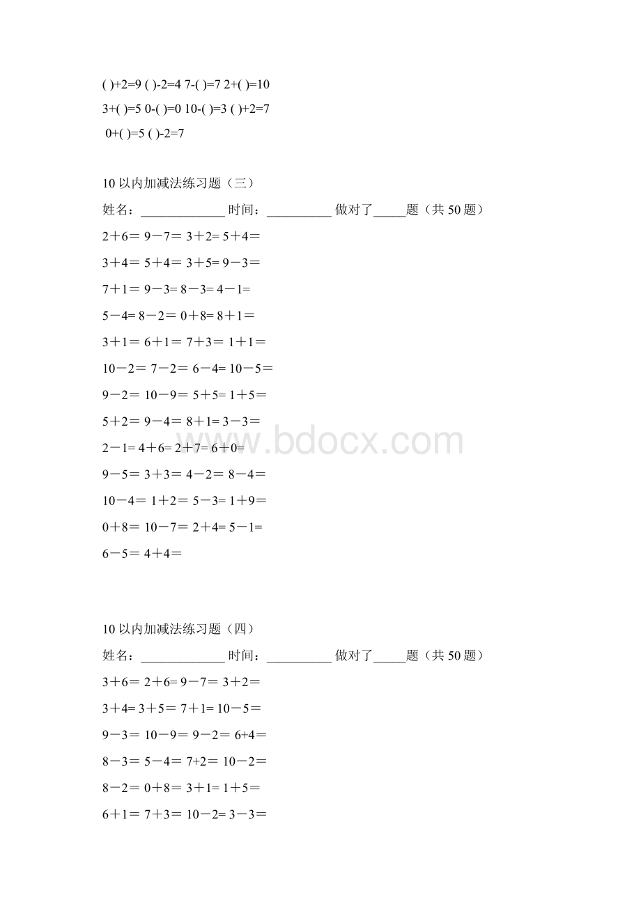 10以内加减法练习题500道Word文档下载推荐.docx_第2页