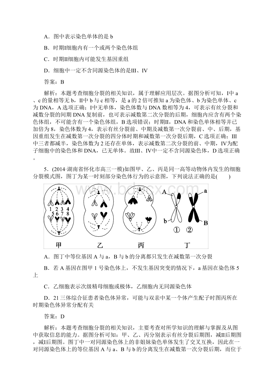 备战届高考生物二轮复习回看高考重点考纲真题专题提能专训4细胞的生命历程来源学优高考网2106880Word格式.docx_第3页