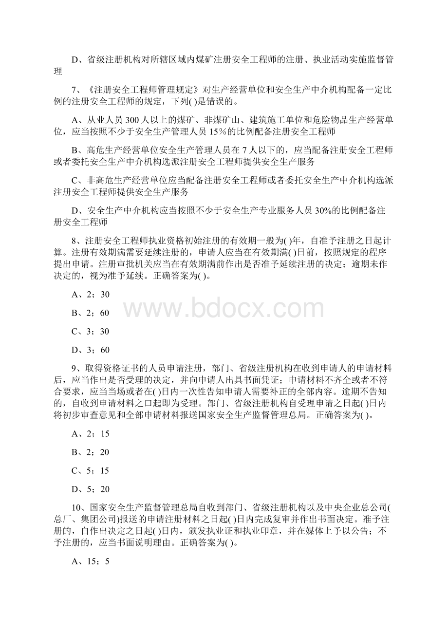 注册安全工程师考试练习题法律法规第六章.docx_第2页