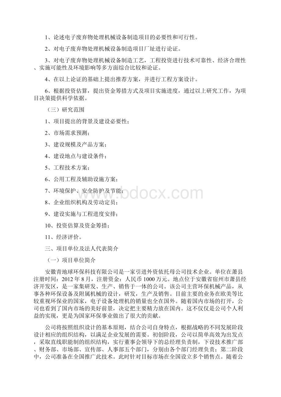 电子废弃物处理机械设备制造项目可行性研究报告.docx_第2页