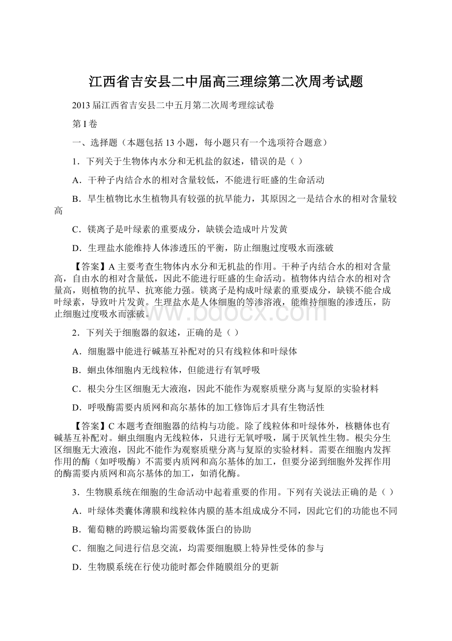 江西省吉安县二中届高三理综第二次周考试题.docx_第1页