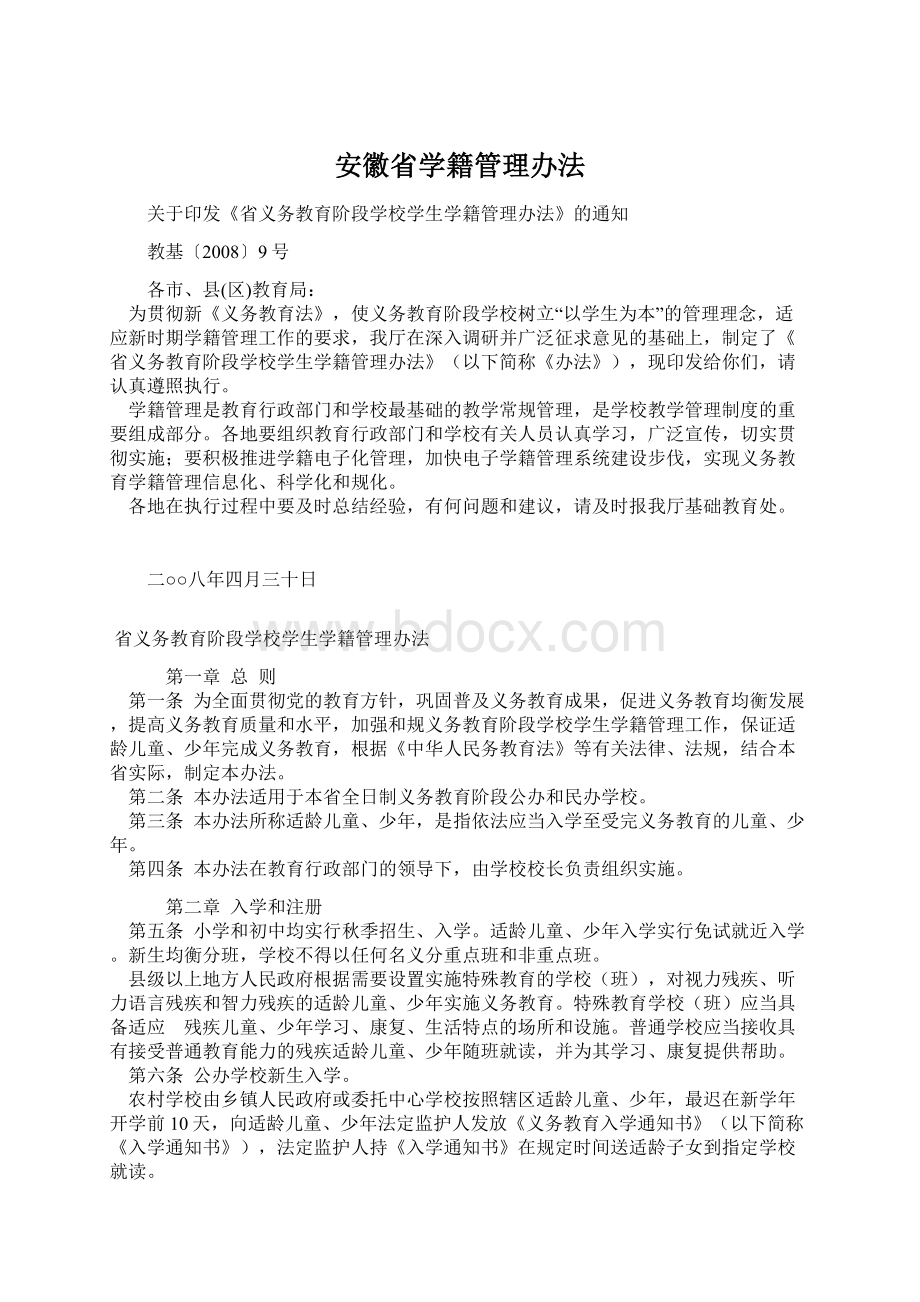 安徽省学籍管理办法.docx