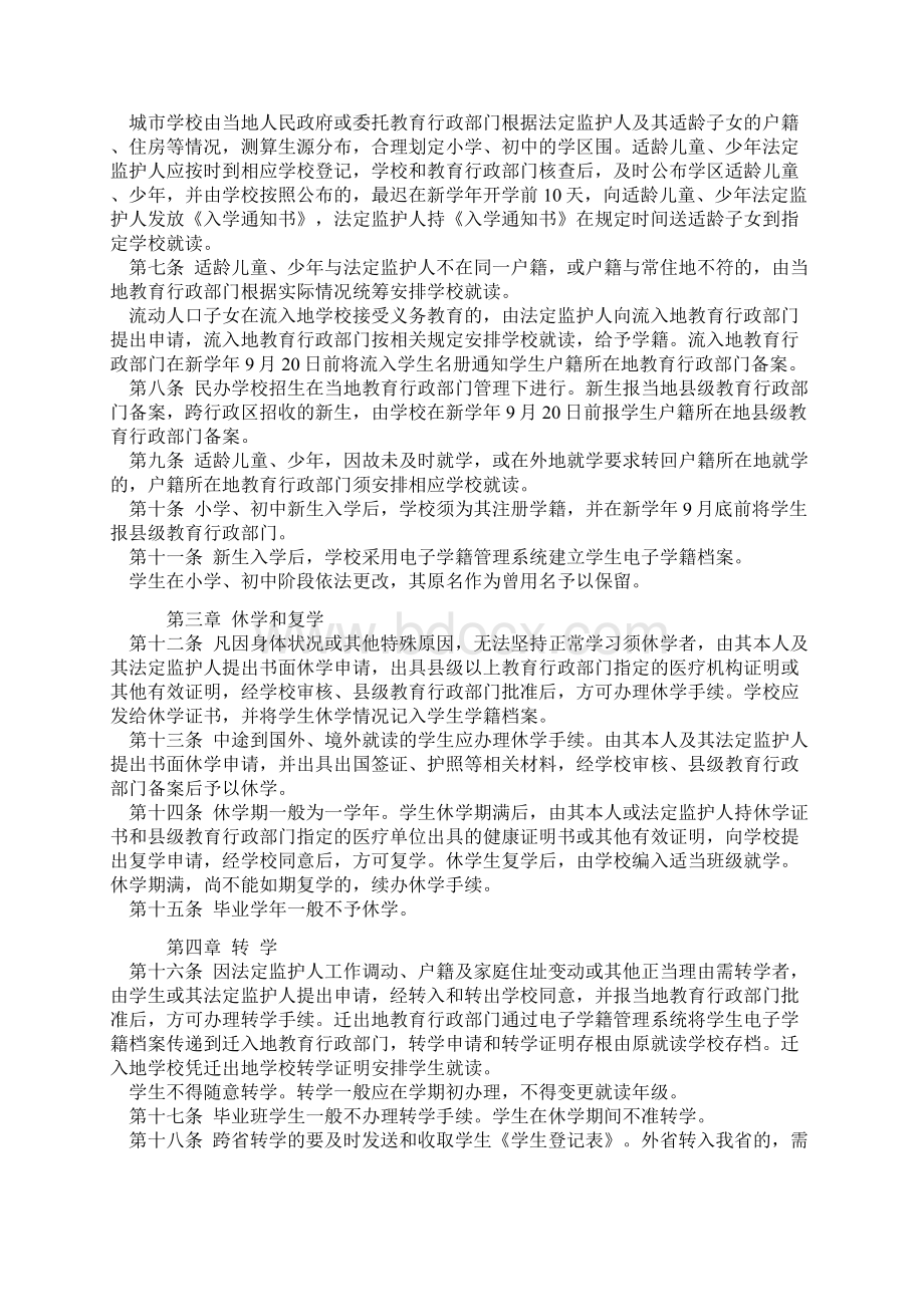 安徽省学籍管理办法.docx_第2页