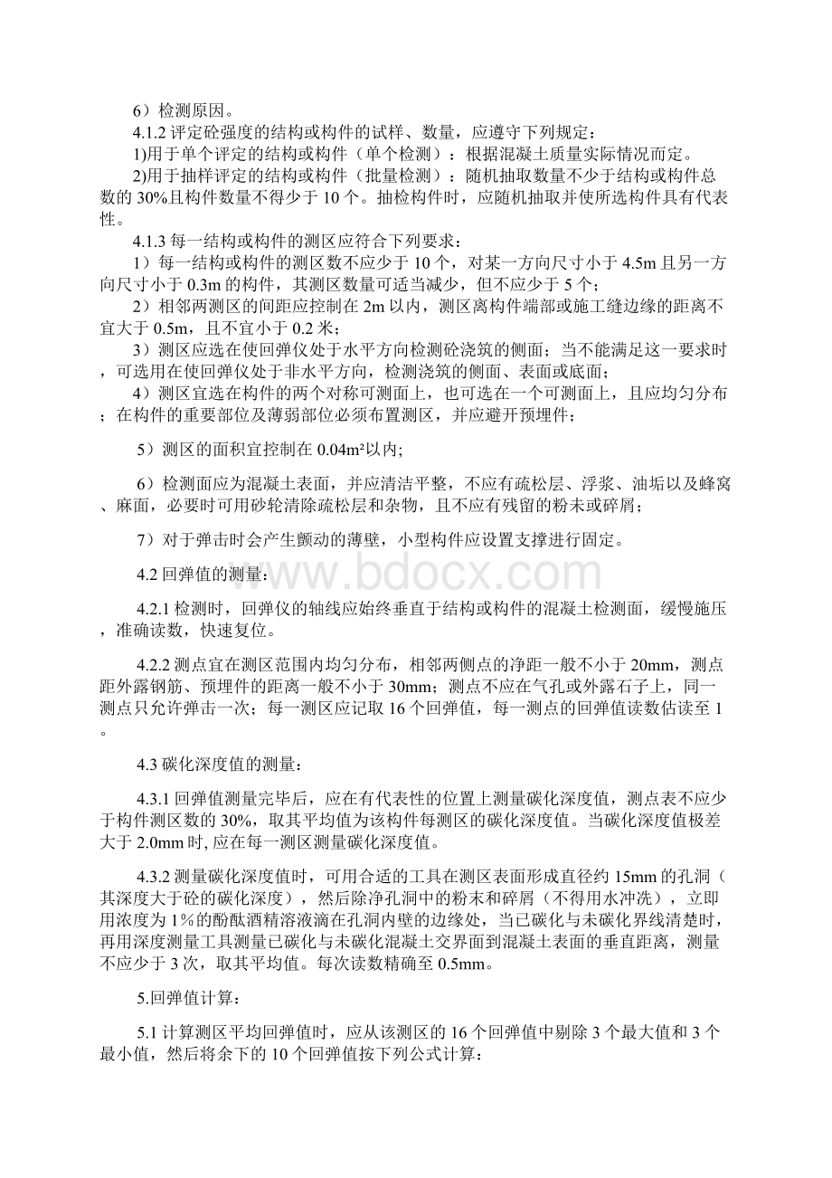 整理混凝土回弹试验作业指导.docx_第3页