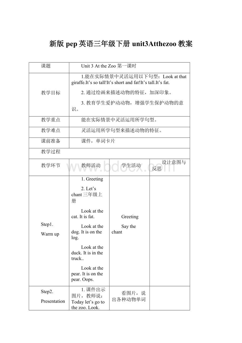 新版pep英语三年级下册unit3Atthezoo教案.docx