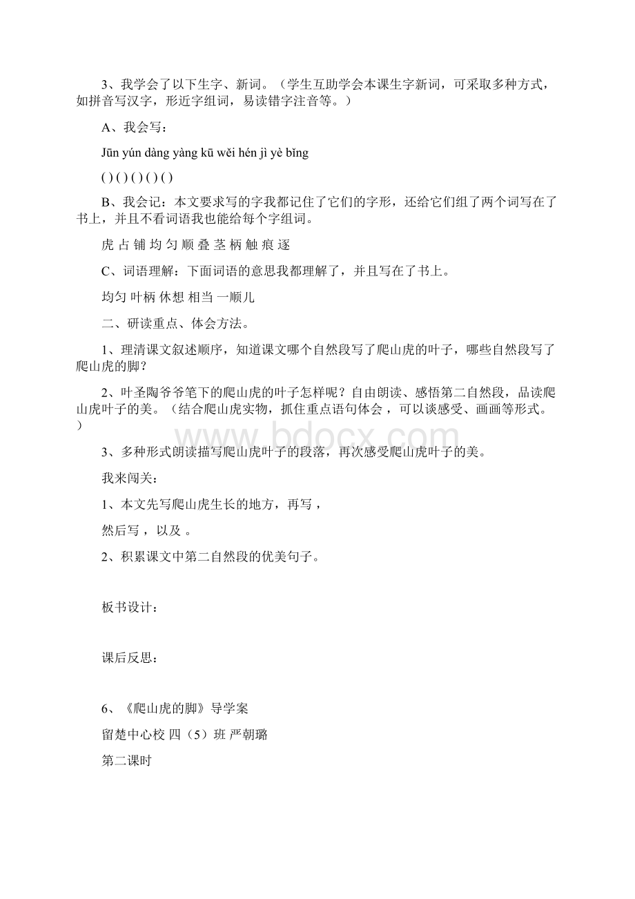 四上语文第二单元导学案.docx_第2页