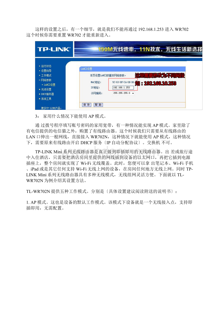 TPLINKTLWR702N便携无线路由器详细设置Word文件下载.docx_第2页