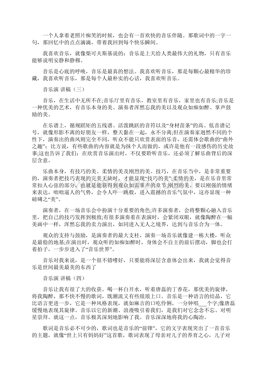 音乐演讲稿5篇.docx_第2页