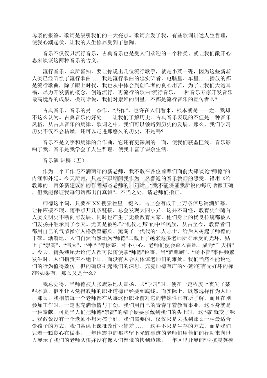 音乐演讲稿5篇.docx_第3页