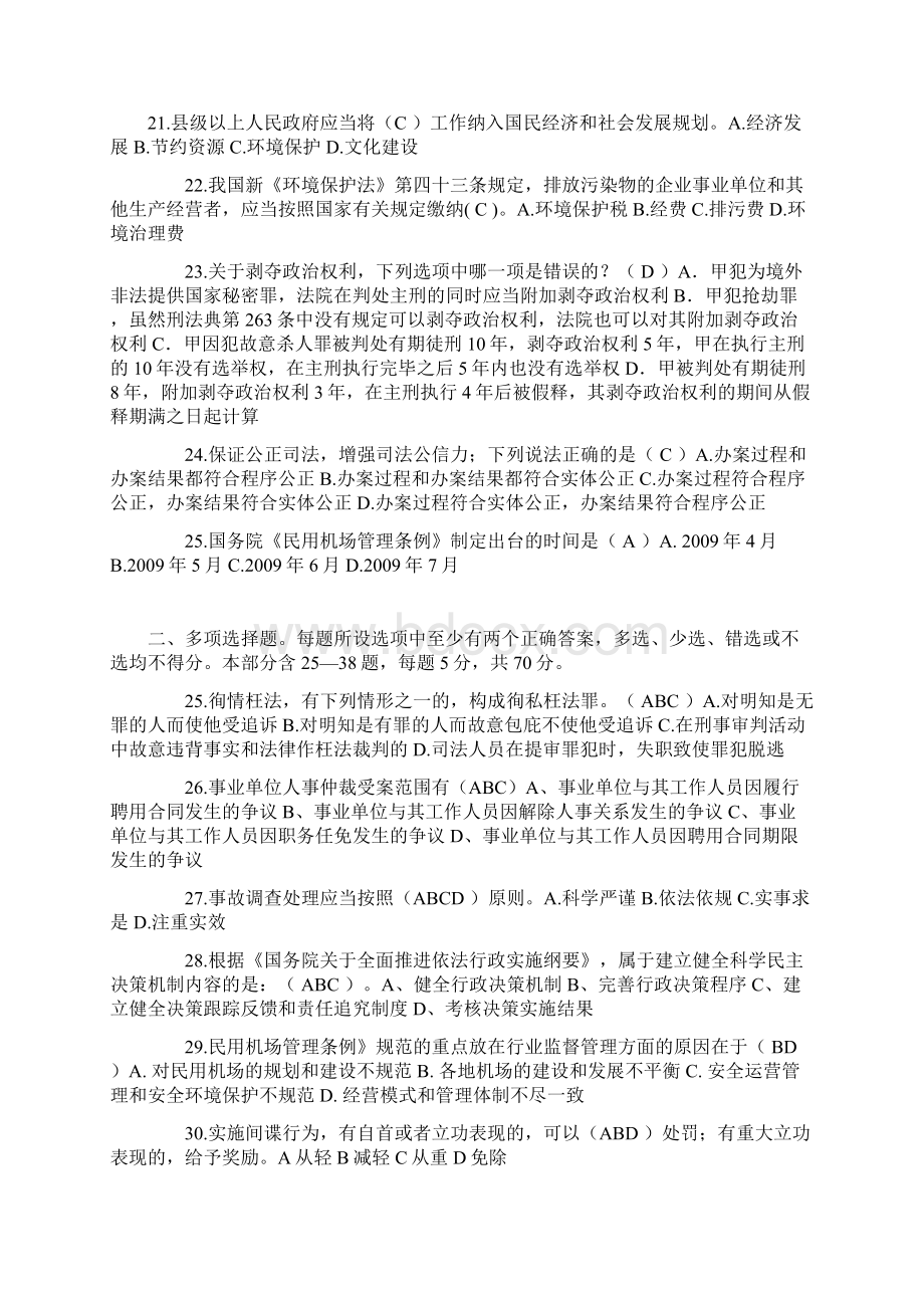 吉林省司法考试《卷一》模拟试题Word格式文档下载.docx_第3页