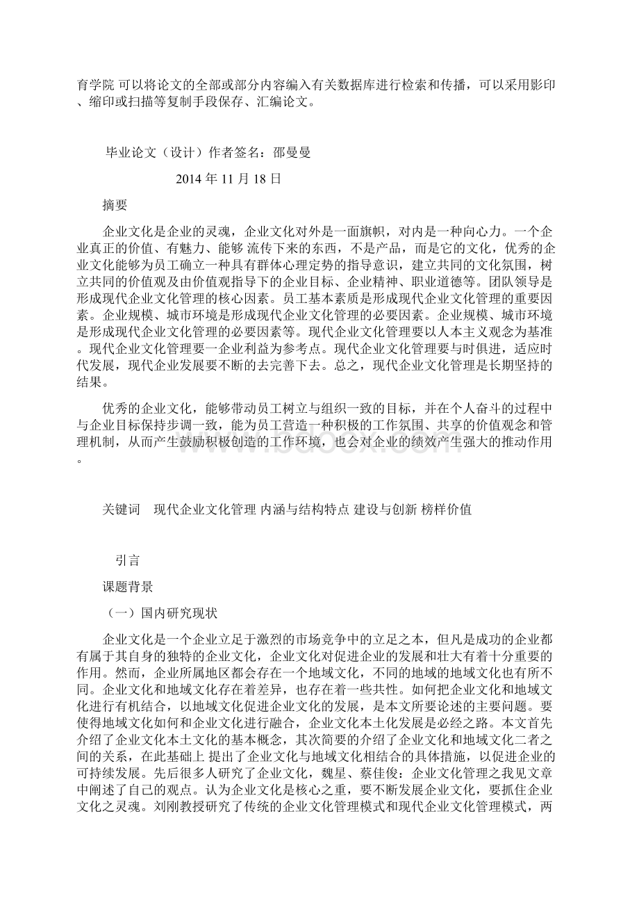 《现代企业文化管理之我见》论文初稿1118邵曼曼 1.docx_第2页