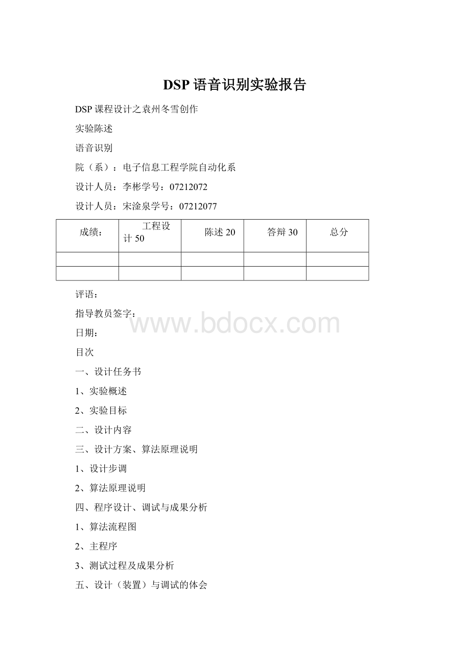 DSP语音识别实验报告.docx_第1页