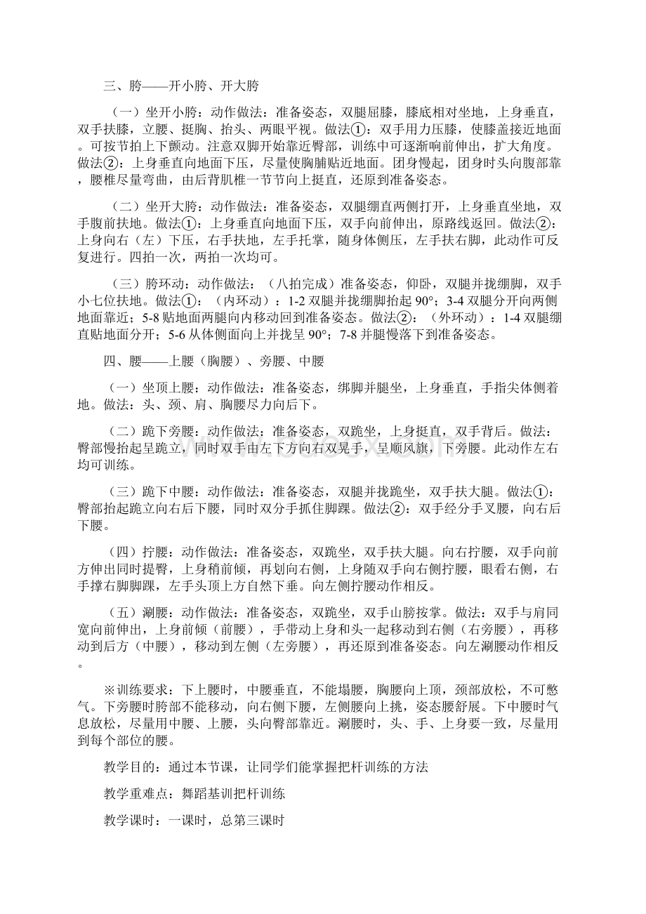 舞蹈课教案部分文档格式.docx_第2页